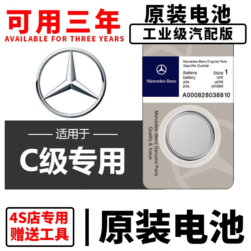 奔驰C级汽车钥匙遥控器CR2032-3V纽扣电池电子CR2025