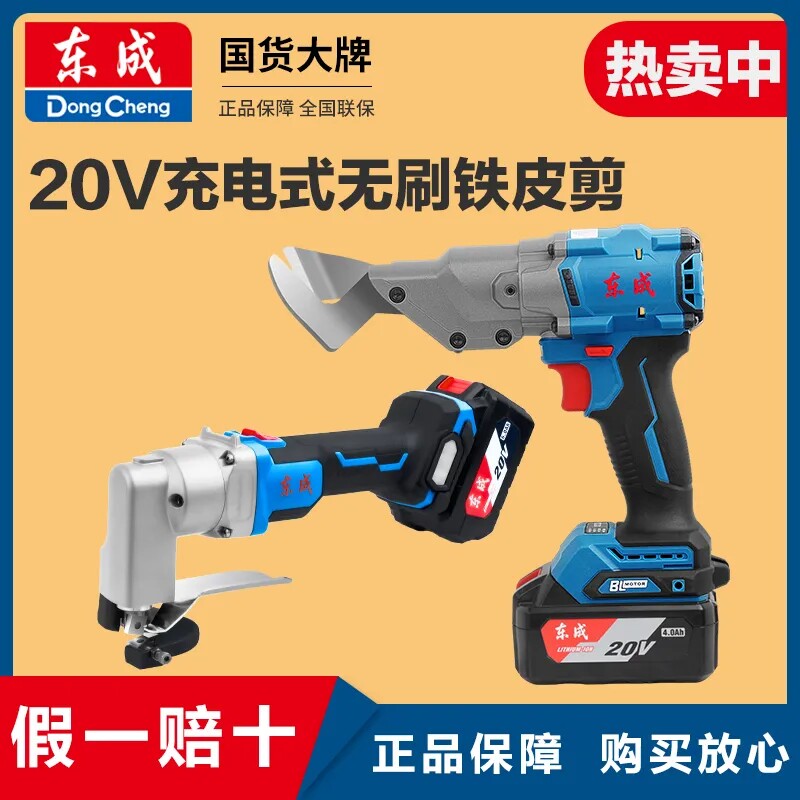 充电电动剪刀DCJJ2.5/1.6锂电铁皮电剪刀不锈钢金属裁剪工具东成