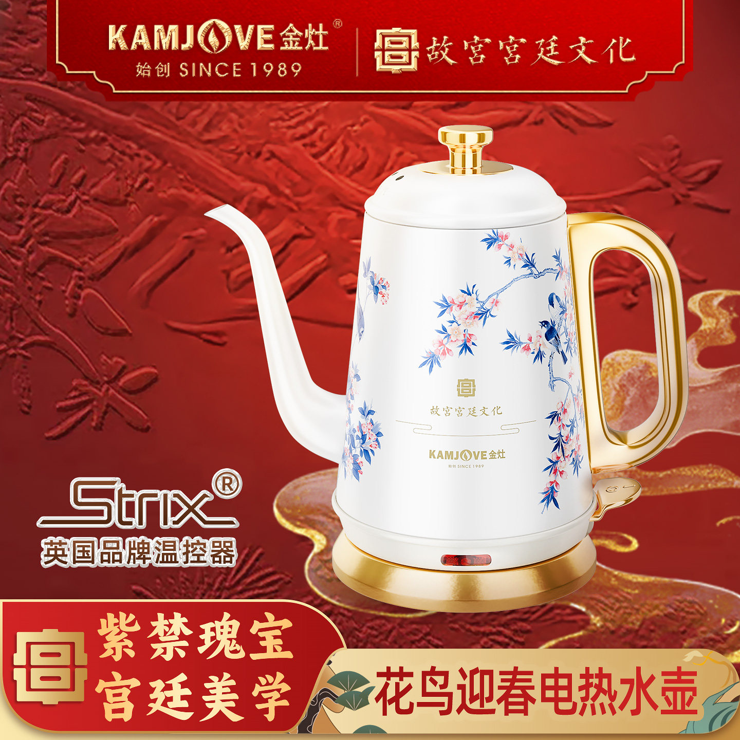 金灶故宫宫廷文化联名电水壶泡茶