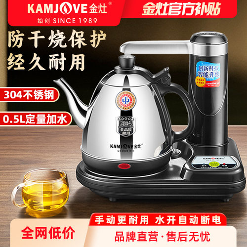 金灶自动上水电热水壶自动断电