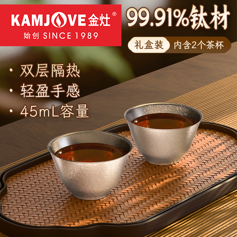 金灶纯钛双层茶杯品茗杯