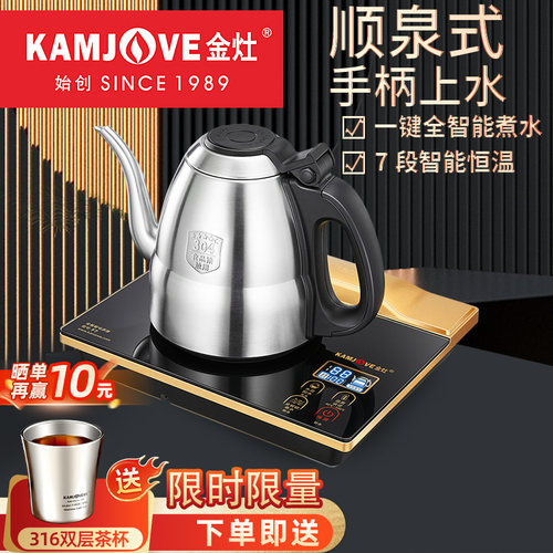 金灶全自动烧水壶手柄上水烧水壶