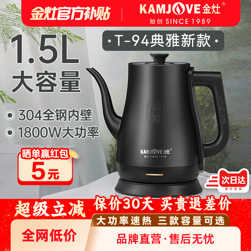 金灶烧水壶泡茶专用自动断电