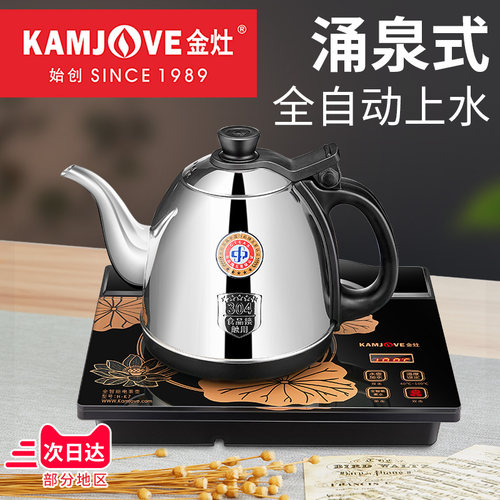 金灶全自动烧水壶底部涌泉上水
