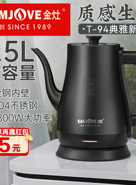 金灶T-94电水壶家用大容量全自动新款不锈钢泡茶专用烧水壶热水壶