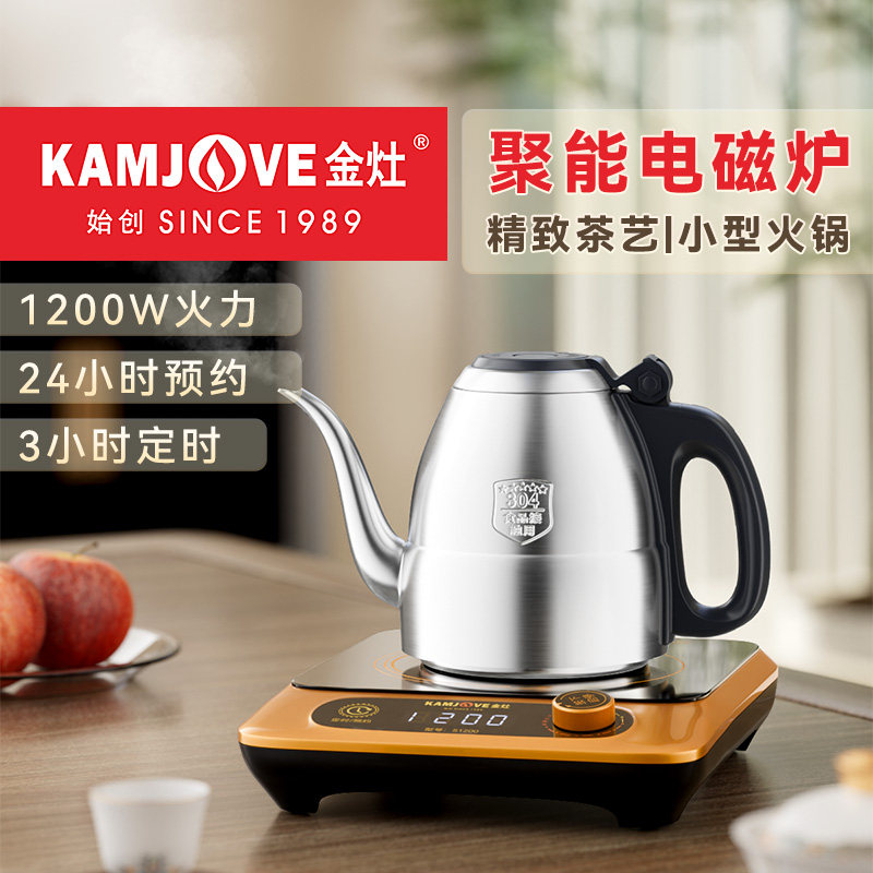 金灶茶艺电磁茶炉全自动电煮茶炉烧水壶泡茶专用多功能电磁炉家用