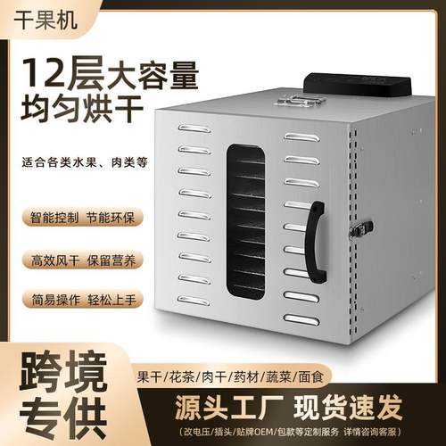 家用干果机中型脱水器果蔬花茶鱼干风干机跨境食品烘干机多功能