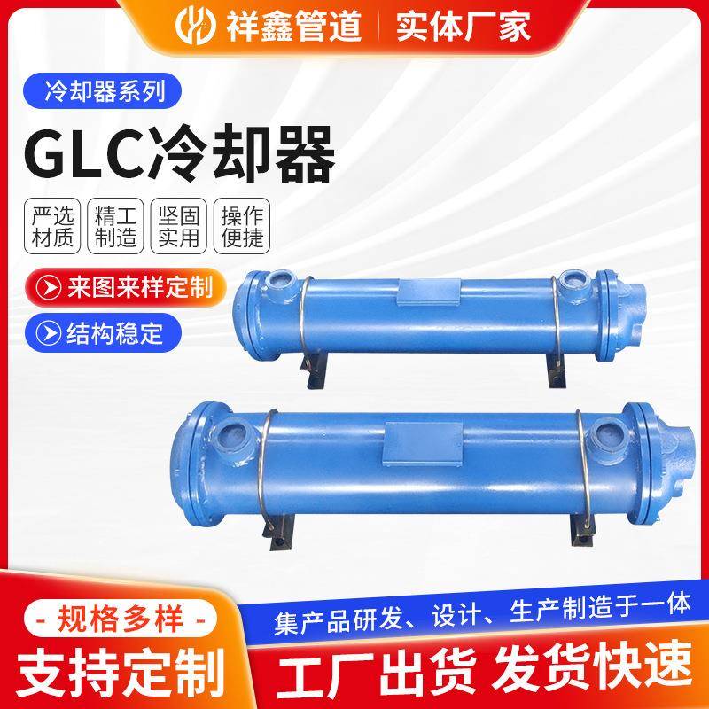 GLC不锈钢冷却器厂家定/制非标注塑机列管式冷凝器液压散热器