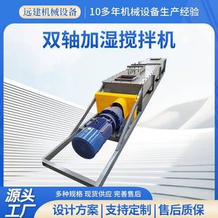 粉尘加湿机不锈钢单轴粉尘加湿机双轴加湿搅拌机 颗粒灰沙卧式