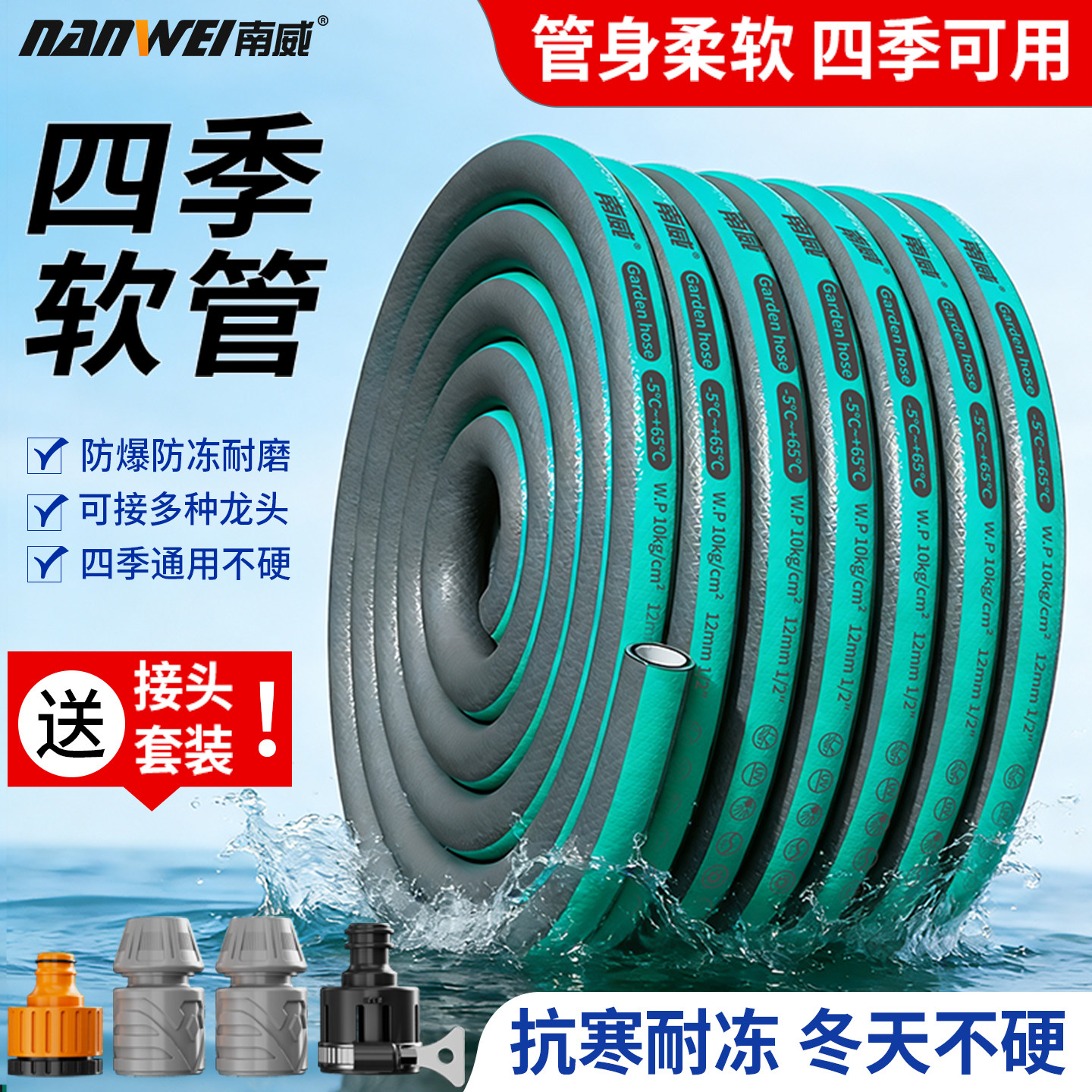 四季软管防爆防冻水管