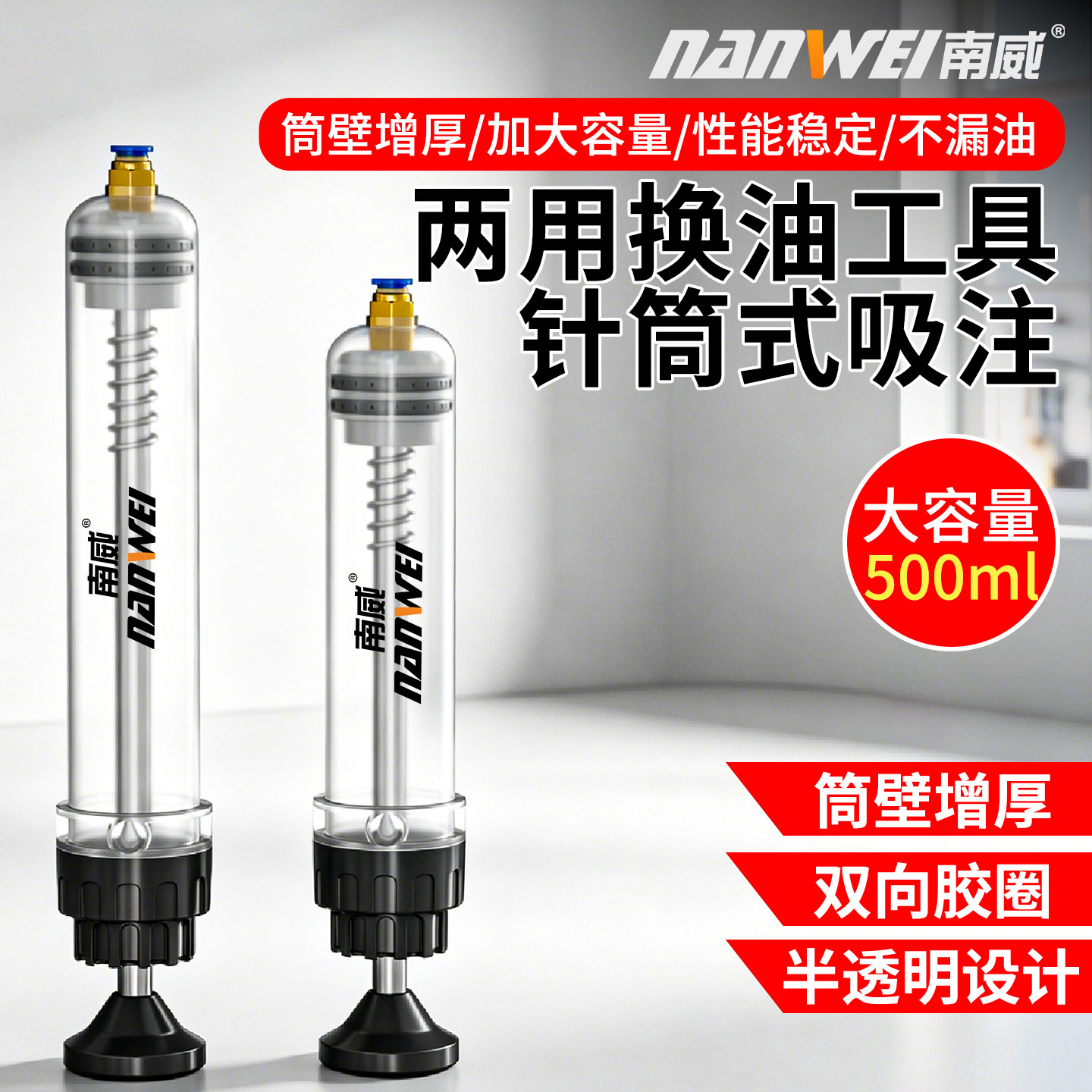 南威大容量针筒式换油器