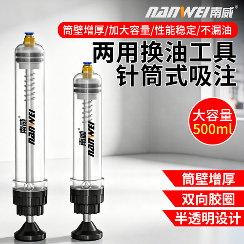南威大容量针筒式换油器