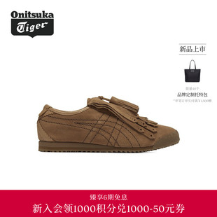 【黄标系列】Onitsuka Tiger鬼塚虎MEXICO 66 FRINGE流苏休闲鞋