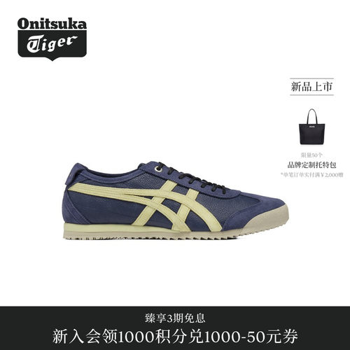 【新品】Onitsuka Tiger鬼塚虎MEXICO 66 SD VIN男女款休闲鞋