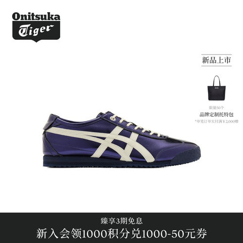 【经典】Onitsuka Tiger鬼塚虎MEXICO 66 SD男女款运动休闲鞋