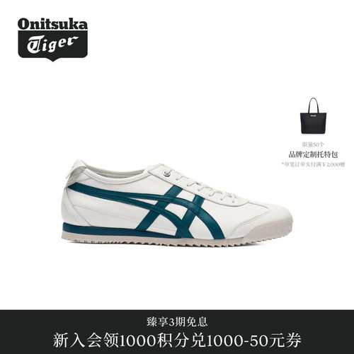 【经典】Onitsuka Tiger鬼塚虎MEXICO 66 SD男女款休闲鞋
