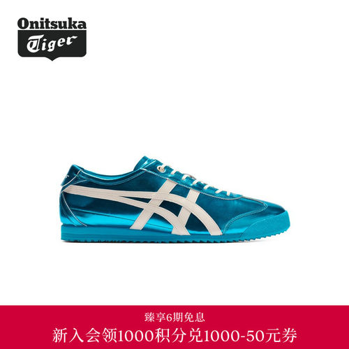 【经典】Onitsuka Tiger鬼塚虎MEXICO 66 SD金属色彩男女休闲鞋