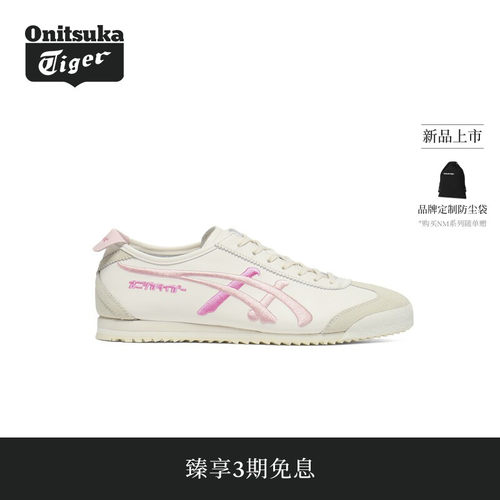 【新品】Onitsuka Tiger鬼塚虎MEXICO 66 NM男女款复古休闲鞋