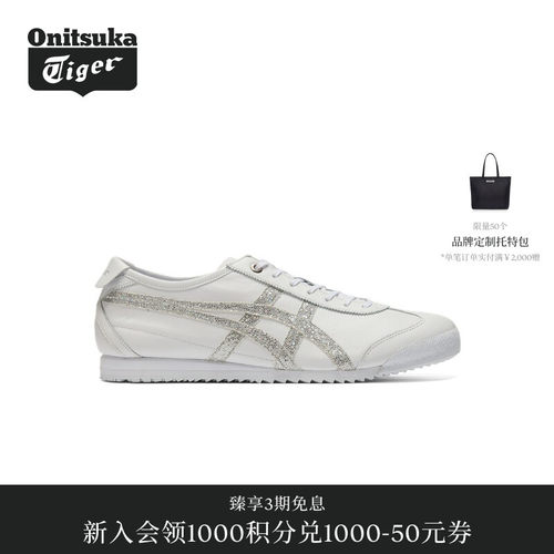 【经典】Onitsuka Tiger鬼塚虎MEXICO 66 SD女士小白鞋休闲德训鞋
