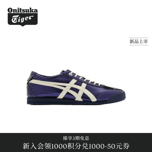 【经典】Onitsuka Tiger鬼塚虎MEXICO 66 SD男女款运动休闲鞋