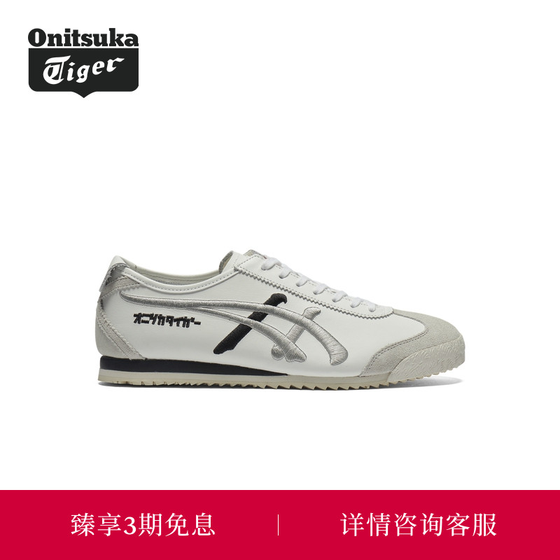 Onitsuka Tiger鬼塚虎MEXICO 66 NM男女款复古休闲鞋