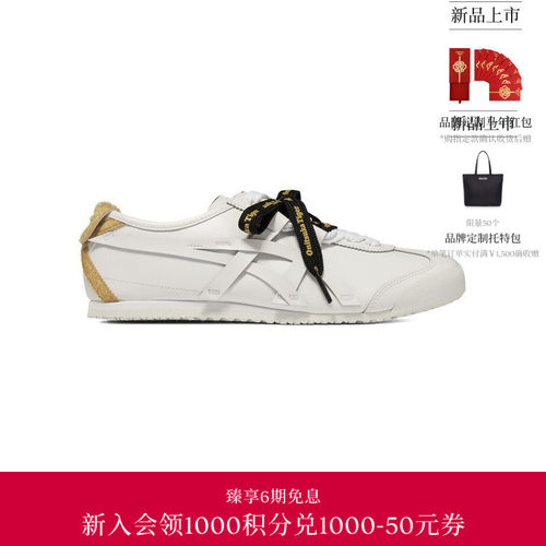 【经典】Onitsuka Tiger鬼塚虎MEXICO 66男女款运动休闲鞋