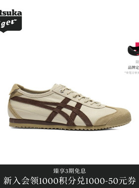 【礼物】Onitsuka Tiger鬼塚虎MEXICO 66 SD VIN男女款休闲德训鞋