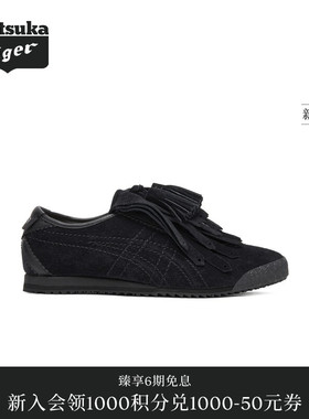 【黄标系列】Onitsuka Tiger鬼塚虎MEXICO 66 FRINGE女流苏休闲鞋