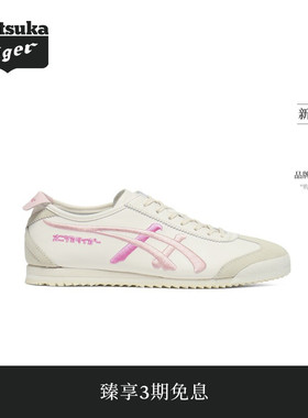 【新品】Onitsuka Tiger鬼塚虎MEXICO 66 NM男女款复古休闲鞋