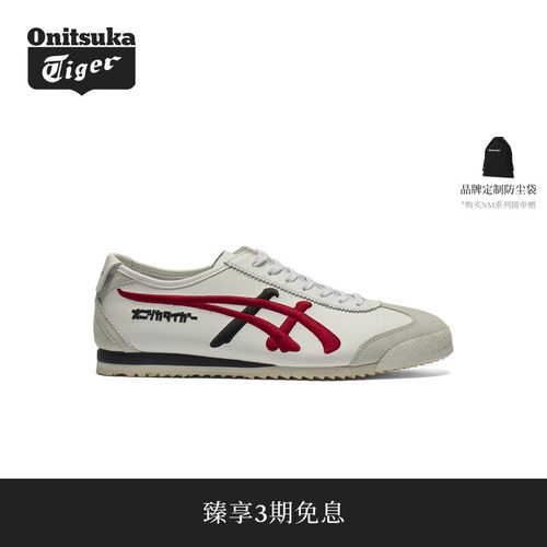 【经典】Onitsuka Tiger鬼塚虎MEXICO 66 NM男女款复古休闲鞋