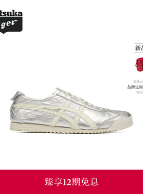 【经典】Onitsuka Tiger鬼塚虎MEXICO 66 NM男女休闲鞋