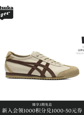 【经典】Onitsuka Tiger鬼塚虎MEXICO 66 SD VIN男女款休闲德训鞋