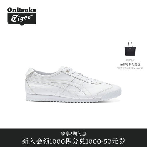 【经典】Onitsuka Tiger鬼塚虎MEXICO 66 SD男女款休闲鞋