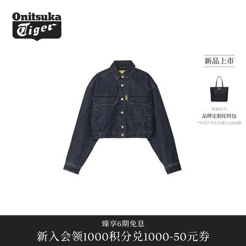 【DENIVITA系列】Onitsuka Tiger鬼塚虎女士牛仔夹克