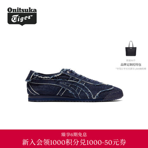 【经典】Onitsuka Tiger鬼塚虎MEXICO 66 SD男女款牛仔休闲鞋