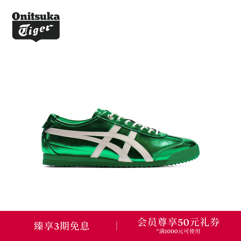 【经典】Onitsuka Tiger鬼塚虎MEXICO 66 SD金属色彩男女休闲鞋