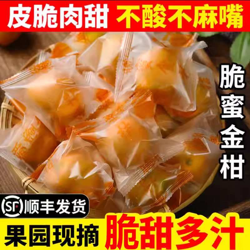 广西脆蜜金柑第三代脆蜜金桔一整箱新鲜纯甜无酸现摘现发糖果装