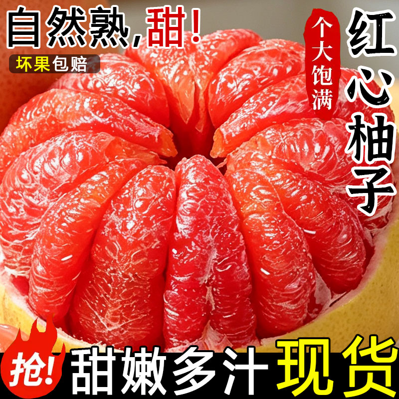 福建红心柚子平和琯溪蜜柚葡萄非三红肉新鲜水果应当季整箱包邮