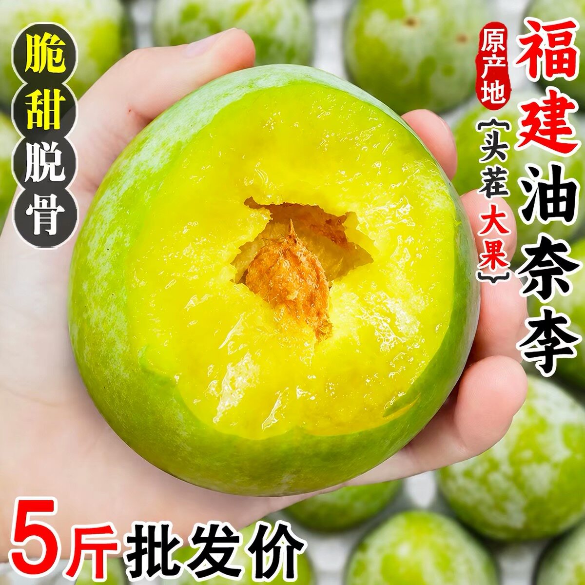 【正宗油奈】新鲜青奈李油奈李子脆甜脱骨李青脆李当季水果