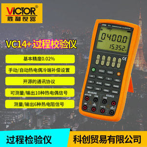 信号源 VC11+14+15+电压温度频率多功能信号发生器过程校验仪VC25