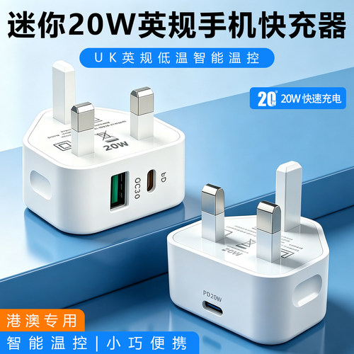 港版20W迷你Type-C快充充电器