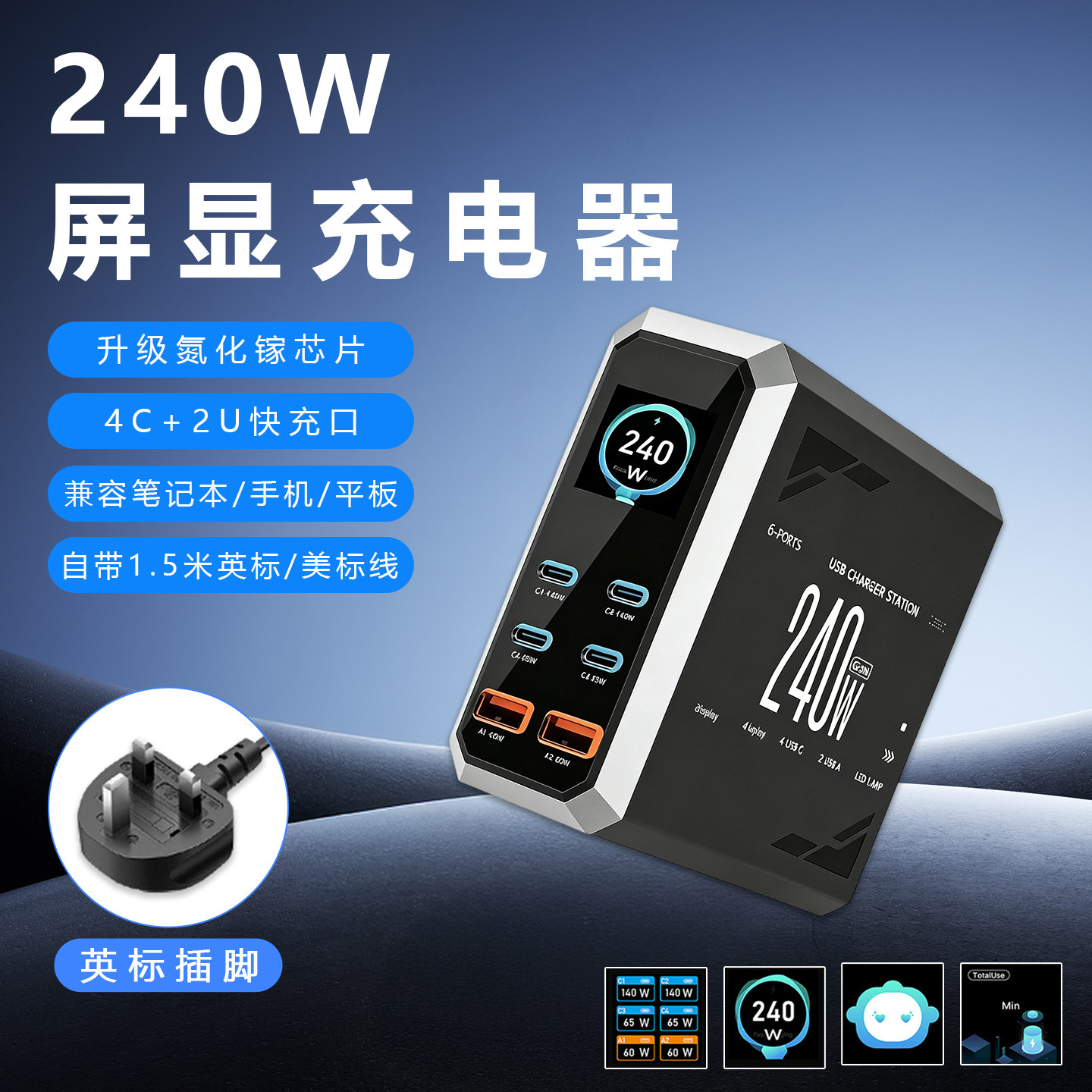 240W智能数显充电器港版桌面充电站usb多口充电头适用iPhone17promax平板电脑充电器英标快充充电头pd快充头