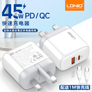 LDNIO45W快充头pd充电头英标港版充电器新加坡英规旅行充电typec适用17promax快充电器华为三星手机usb充电头