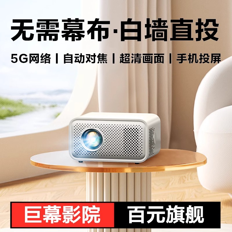 【优选性价比】2025年新款超高清家用投影仪智能家庭影院便携式客厅宿舍出租屋床头看电视卧室手机投屏投影机