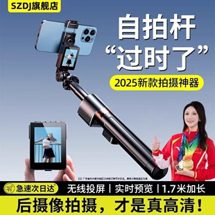 2025新款投屏自拍杆落地三脚架手机拍照通用直播支架自拍神器360度旋转手持防抖旅游便携演唱会后置自拍神器
