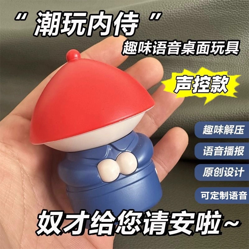 潮玩内侍声控音效语音奴才给您请安了搞笑趣味摆件解压玩具减压,家居饰品,桌面摆件,淘宝优惠券,粉丝福利购,淘宝优惠卷