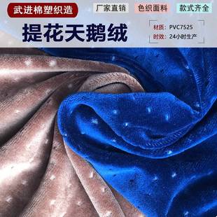 厂家供货加厚针织纬涤棉蓝色咖啡提色花天鹅编绒乳胶枕剪毛布