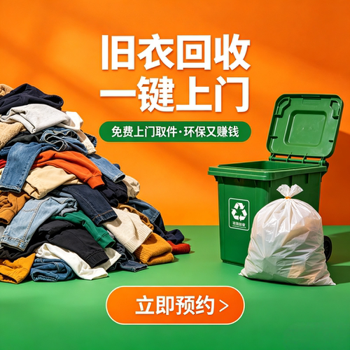 全国旧衣服回收上门回收闲置衣物有偿回收旧衣服快捷方便环保