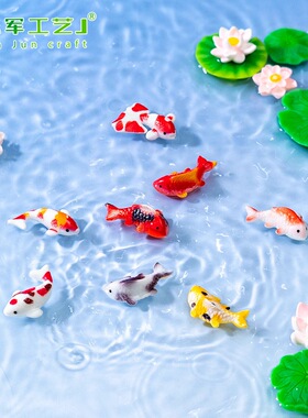 锦鲤系列池塘鱼缸造景diy小摆件