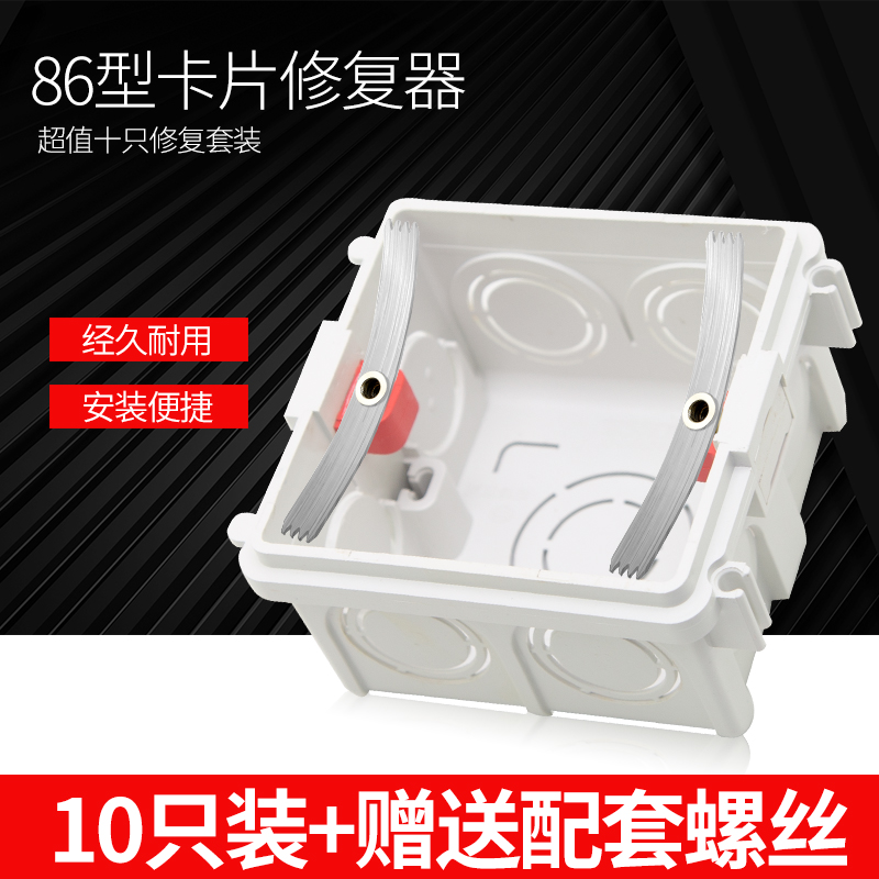 国际电工卡片式修复器86明暗通用